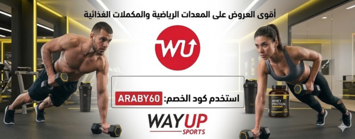 كود خصم way up sport